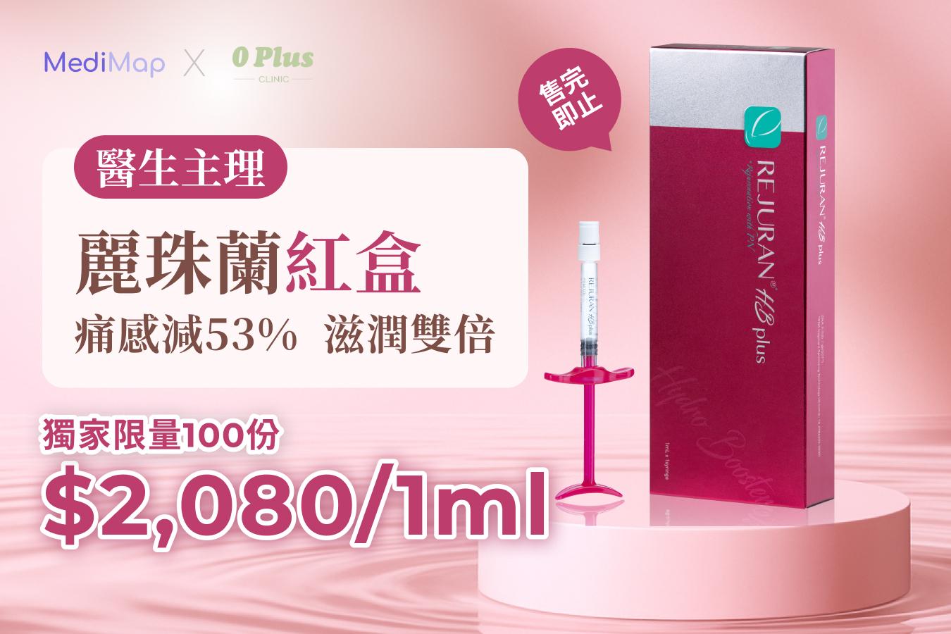 麗珠蘭紅盒1ml限量優惠