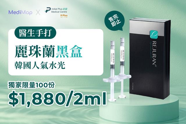 麗珠蘭黑盒獨家優惠$1,880 / 2ml (醫生手打)